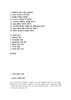 [면접, 면접준비, 면접의 중요성, 면접시 옷차림, 면접절차, 면접자세, 면접평가] 면접 전날의 준비, 면접의 중요성, 면접시 옷차림, 면접시 절차, 면접의 기본자세, 면접의 평가 분석-2