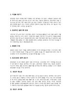 [면접, 면접준비, 면접의 중요성, 면접시 옷차림, 면접절차, 면접자세, 면접평가] 면접 전날의 준비, 면접의 중요성, 면접시 옷차림, 면접시 절차, 면접의 기본자세, 면접의 평가 분석-3
