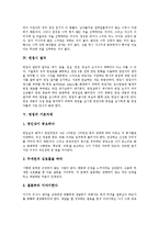 [면접, 면접준비, 면접의 중요성, 면접시 옷차림, 면접절차, 면접자세, 면접평가] 면접 전날의 준비, 면접의 중요성, 면접시 옷차림, 면접시 절차, 면접의 기본자세, 면접의 평가 분석-5