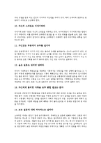 [면접, 면접준비, 면접의 중요성, 면접시 옷차림, 면접절차, 면접자세, 면접평가] 면접 전날의 준비, 면접의 중요성, 면접시 옷차림, 면접시 절차, 면접의 기본자세, 면접의 평가 분석-7
