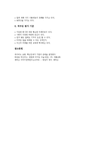 [면접, 면접준비, 면접의 중요성, 면접시 옷차림, 면접절차, 면접자세, 면접평가] 면접 전날의 준비, 면접의 중요성, 면접시 옷차림, 면접시 절차, 면접의 기본자세, 면접의 평가 분석-9