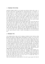 [작업치료, 작업치료사] 작업치료의 역사와 작업치료의 특성, 작업치료의 목적, 작업치료사의 현황과 작업치료사의 전망 심층 분석-2