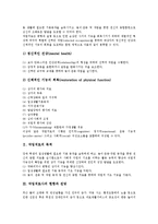 [작업치료, 작업치료사] 작업치료의 역사와 작업치료의 특성, 작업치료의 목적, 작업치료사의 현황과 작업치료사의 전망 심층 분석-4