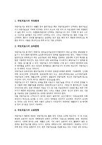 [작업치료, 작업치료사] 작업치료의 역사와 작업치료의 특성, 작업치료의 목적, 작업치료사의 현황과 작업치료사의 전망 심층 분석-6