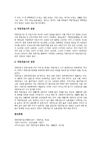 [작업치료, 작업치료사] 작업치료의 역사와 작업치료의 특성, 작업치료의 목적, 작업치료사의 현황과 작업치료사의 전망 심층 분석-7