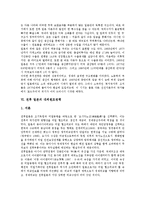 [전후일본, 보상문제, 일제잔재, 전쟁책임, 패전, 사회과학구조, 자본주의, 대외원조정책, 공공성] 전후 일본의 보상문제, 전후 일본의 일제잔재, 전후 일본의 사회과학구조, 전후 일본의 자본주의, 전후 일본의 대외원조정책, 전후 일본의 공공성 심층 분석-14