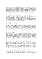 [전후일본, 보상문제, 일제잔재, 전쟁책임, 패전, 사회과학구조, 자본주의, 대외원조정책, 공공성] 전후 일본의 보상문제, 전후 일본의 일제잔재, 전후 일본의 사회과학구조, 전후 일본의 자본주의, 전후 일본의 대외원조정책, 전후 일본의 공공성 심층 분석-16