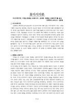 [사회학] 아시아적가치 리콴유, 김대중의 글-1