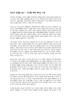 [경영학 원론] 삼성과 인텔을 읽고 - 과거를 통해 배우는 미래-1