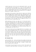 [경영학 원론] 삼성과 인텔을 읽고 - 과거를 통해 배우는 미래-2