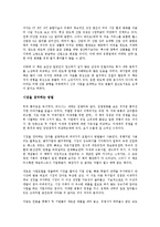 [경영학 원론] 삼성과 인텔을 읽고 - 과거를 통해 배우는 미래-4