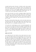 [경영학 원론] 삼성과 인텔을 읽고 - 과거를 통해 배우는 미래-5