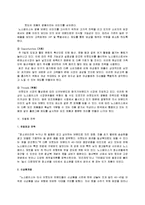 [마케팅] [패션마케팅]`노스페이스(North Face)` 마케팅전략 분석 및 차별화전략 도출(A+리포트)-5