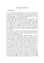 [마케팅] [마케팅조사]매출증대를 위한 `마티즈(Matiz)` 마케팅 기획서(A+리포트)-3