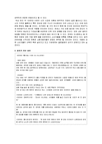 [마케팅] [마케팅조사]매출증대를 위한 `마티즈(Matiz)` 마케팅 기획서(A+리포트)-4