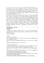 [마케팅] [마케팅조사]매출증대를 위한 `마티즈(Matiz)` 마케팅 기획서(A+리포트)-7