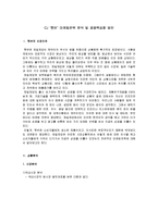 [마케팅] [마케팅원론]CJ `햇반` 마케팅전략 분석 및 경쟁력강화 방안(A+리포트)-2