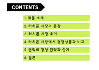 [마케팅] [마케팅원론]애니콜 `햅틱` 마케팅전략 분석 및 개선방안(A+리포트)-2