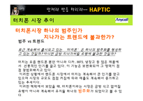 [마케팅] [마케팅원론]애니콜 `햅틱` 마케팅전략 분석 및 개선방안(A+리포트)-6
