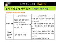 [마케팅] [마케팅원론]애니콜 `햅틱` 마케팅전략 분석 및 개선방안(A+리포트)-9