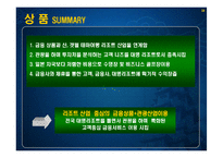 [마케팅] [마케팅관리]신규고객 창출을 위한 `대명리조트` IMC전략 방안(A+리포트)-17