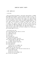 [경영학] [경영학원론]초일류기업 ‘삼성전자’ 기업분석(A+리포트)-2