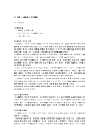 [경영학] [경영학원론]초일류기업 ‘삼성전자’ 기업분석(A+리포트)-9