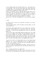 [경영학] [경영학원론]초일류기업 ‘삼성전자’ 기업분석(A+리포트)-10