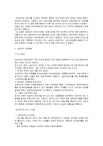 [경영학] [경영학원론]초일류기업 ‘삼성전자’ 기업분석(A+리포트)-13