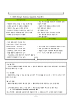 [마케팅] [소비자행동론]`에띄드하우스` 의 소비자행동에 따른 마케팅전략 분석 및 차별화 방안(A+리포트)-13