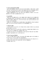 [마케팅] [소비자행동론]`에띄드하우스` 의 소비자행동에 따른 마케팅전략 분석 및 차별화 방안(A+리포트)-16