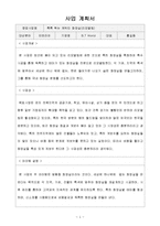 [창업아이템] 케릭터 화장실 리모델링-<사업계획서>-1