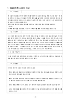 [창업아이템] 케릭터 화장실 리모델링-<사업계획서>-2