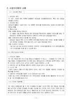 [창업아이템] 케릭터 화장실 리모델링-<사업계획서>-3