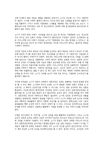 [경영학원론] 삼성과 소니를 읽고 - 삼성의 성공과 소니의 몰락에 관한 보고-4