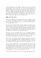 [심리학 개론] 마지막 강의를 읽고나서 - 인생을 멋있게 마무리하는 방법-3