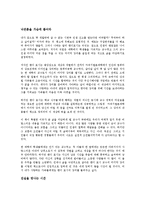 [심리학 개론] 마지막 강의를 읽고나서 - 인생을 멋있게 마무리하는 방법-5