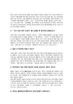 [근로기준법, 근로기준법개정] 근로기준법의 적용기준, 근로기준법의 적용범위와 근로기준법의 기본원리 및 근로기준법개정의 추진경과, 근로기준법개정의 내용 그리고 근로기준법개정 이후의 대응 분석-3