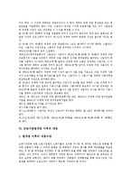 [근로기준법, 근로기준법개정] 근로기준법의 적용기준, 근로기준법의 적용범위와 근로기준법의 기본원리 및 근로기준법개정의 추진경과, 근로기준법개정의 내용 그리고 근로기준법개정 이후의 대응 분석-6