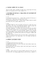 [근로기준법, 근로기준법개정] 근로기준법의 적용기준, 근로기준법의 적용범위와 근로기준법의 기본원리 및 근로기준법개정의 추진경과, 근로기준법개정의 내용 그리고 근로기준법개정 이후의 대응 분석-7