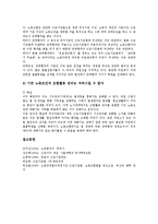[근로기준법, 근로기준법개정] 근로기준법의 적용기준, 근로기준법의 적용범위와 근로기준법의 기본원리 및 근로기준법개정의 추진경과, 근로기준법개정의 내용 그리고 근로기준법개정 이후의 대응 분석-8