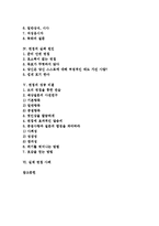 [면접단계별 주의사항][면접시 주의사항][면접시 예상질문][면접 실패 원인][면접 성공 비결][면접 사례]면접단계별 주의사항, 면접시 주의사항, 면접시 예상질문, 면접의 실패 원인, 면접의 성공 비결, 면접 사례-2