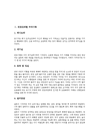 [면접단계별 주의사항][면접시 주의사항][면접시 예상질문][면접 실패 원인][면접 성공 비결][면접 사례]면접단계별 주의사항, 면접시 주의사항, 면접시 예상질문, 면접의 실패 원인, 면접의 성공 비결, 면접 사례-3