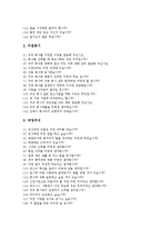 [면접단계별 주의사항][면접시 주의사항][면접시 예상질문][면접 실패 원인][면접 성공 비결][면접 사례]면접단계별 주의사항, 면접시 주의사항, 면접시 예상질문, 면접의 실패 원인, 면접의 성공 비결, 면접 사례-6