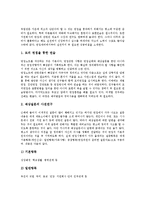 [면접단계별 주의사항][면접시 주의사항][면접시 예상질문][면접 실패 원인][면접 성공 비결][면접 사례]면접단계별 주의사항, 면접시 주의사항, 면접시 예상질문, 면접의 실패 원인, 면접의 성공 비결, 면접 사례-10