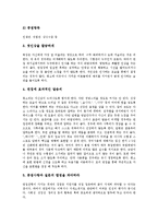 [면접단계별 주의사항][면접시 주의사항][면접시 예상질문][면접 실패 원인][면접 성공 비결][면접 사례]면접단계별 주의사항, 면접시 주의사항, 면접시 예상질문, 면접의 실패 원인, 면접의 성공 비결, 면접 사례-11
