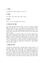 [면접단계별 주의사항][면접시 주의사항][면접시 예상질문][면접 실패 원인][면접 성공 비결][면접 사례]면접단계별 주의사항, 면접시 주의사항, 면접시 예상질문, 면접의 실패 원인, 면접의 성공 비결, 면접 사례-12