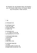 [특기적성교육, 특기적성교육활동] 특기적성교육의 정의, 특기적성교육의 중요성, 특기적성교육의 효과, 특기적성교육의 현황과 문제점, 특기적성교육의 활성화 방안, 특기적성교육의 기대효과 심층 분석-1