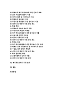 [특기적성교육, 특기적성교육활동] 특기적성교육의 정의, 특기적성교육의 중요성, 특기적성교육의 효과, 특기적성교육의 현황과 문제점, 특기적성교육의 활성화 방안, 특기적성교육의 기대효과 심층 분석-2