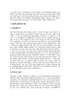 [작업치료][작업치료사][작업치료 개념][작업치료 목표][작업치료 방법][작업치료 문제점][작업치료 대안]작업치료의 개념, 작업치료의 목표, 작업치료의 방법, 작업치료의 문제점과 작업치료의 대안 분석-7